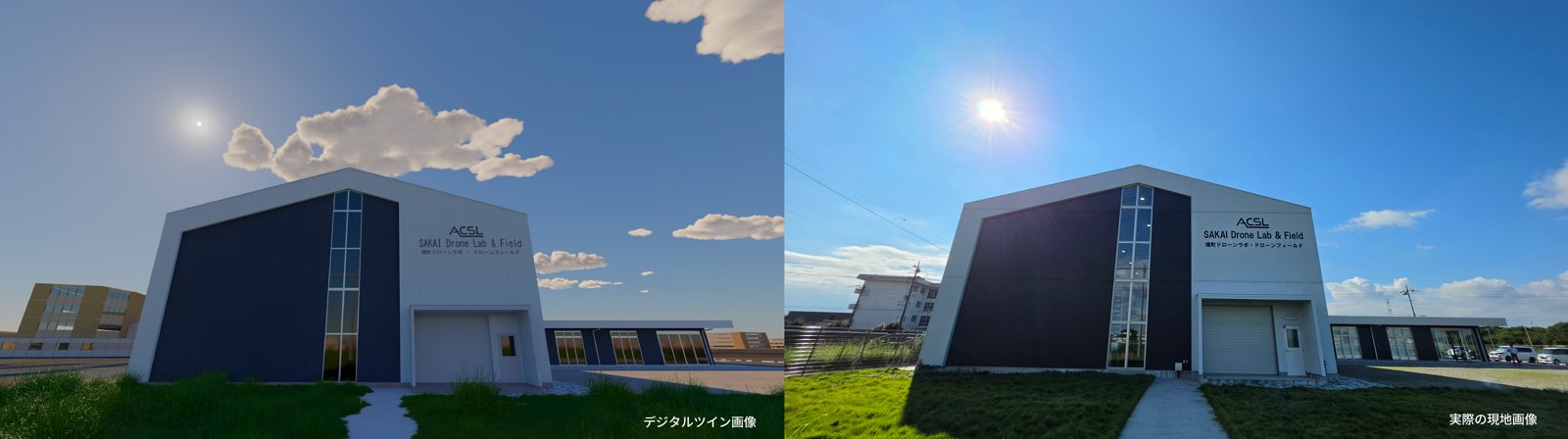 Side-by-side images of the Sakai Town Drone Lab building: a computer-generated digital twin on the left and a photograph of the real building on the right